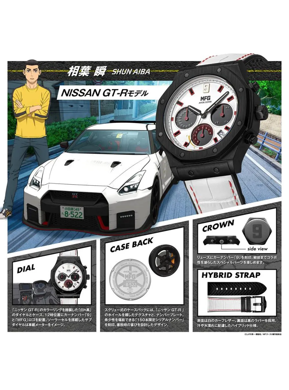 ANGEL CLOVER × MF GHOST COLLABORATION WATCH - EXVENTURE SOLAR  EVS43MFG-GTR SHUN AIBA NISSAN GT-R MODEL LIMITED EDITION